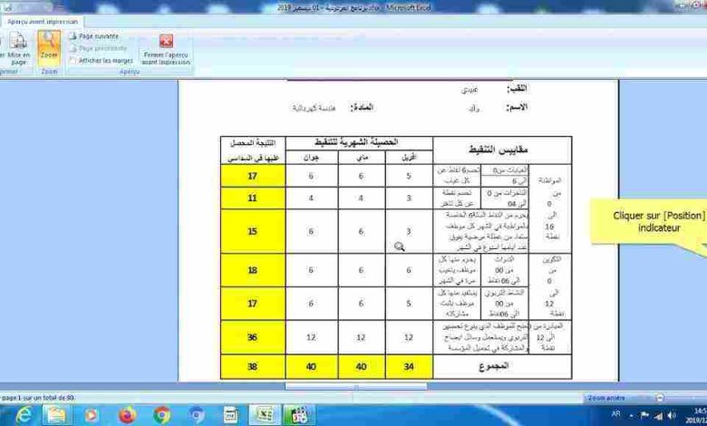 برنامج حساب الراتب الشهري والمردودية