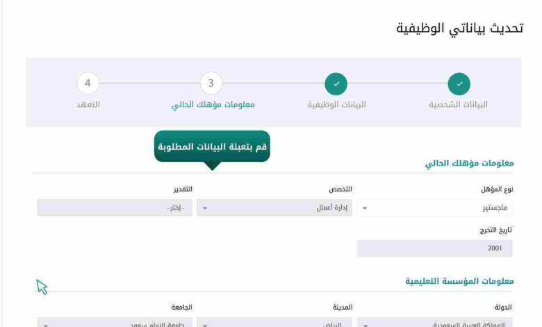 تحديث بيانات ديوان الخدمة المدنية