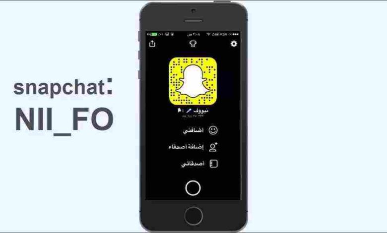 تحميل سناب شات Snapchat للايفون والايباد 2024 مجانا