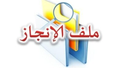 تحميل ملف انجاز الطالبة جاهز للطباعة doc