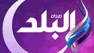 تردد قناة صدى البلد دراما 2024 على النايل سات