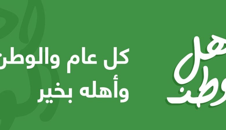 تغريدات عن اليوم الوطني