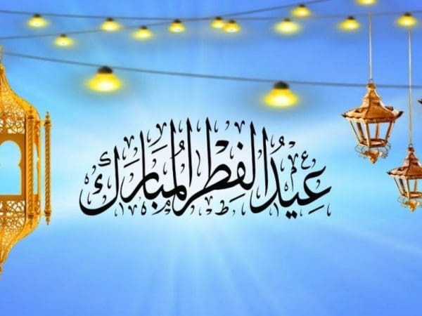 ثيمات عيد الفطر للأطفال 2024