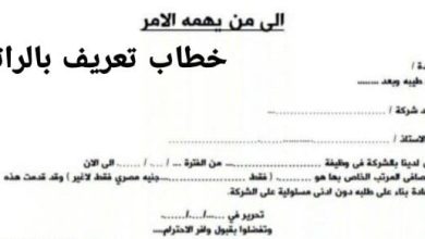 خطاب تعريف موظف من جهة العمل بالعربي والإنجليزي