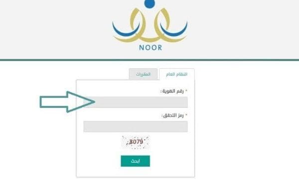 خطوات استخراج نتائج الفصل الدراسي الأول عبر نظام نور 1446