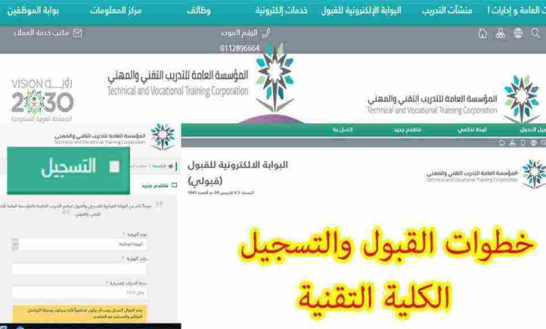 خطوات التسجيل في الكلية التقنية بجدة بوابة القبول الموحد