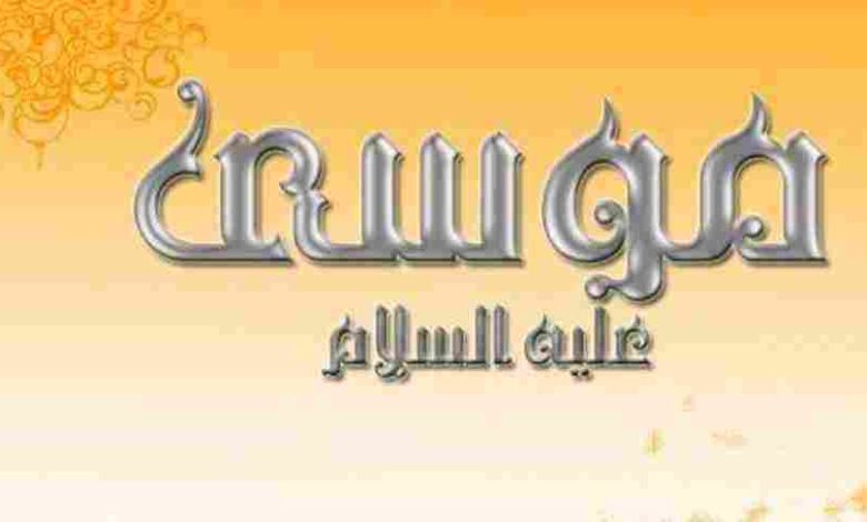 دعاء سيدنا موسى لربه