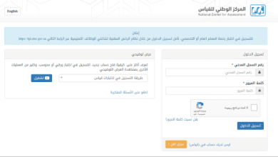 رابط التسجيل في اختبار التحصيلي الورقي 1446 عبر موقع قياس