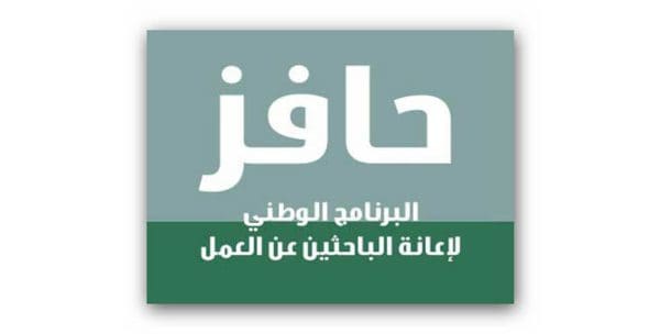 رابط التسجيل في حافز لأول مرة 1446