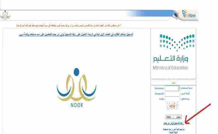 رابط التسجيل نظام نور رياض الأطفال 1446 noor.moe.gov.sa