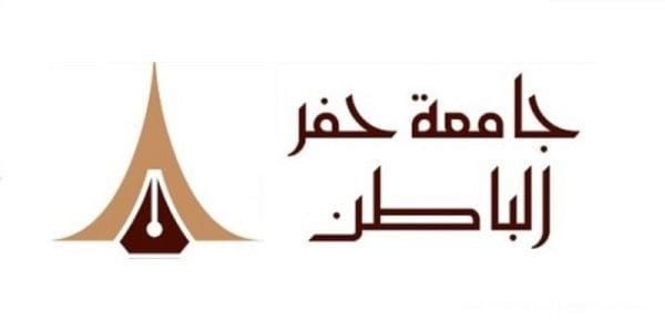 رابط جامعة حفر الباطن بوابة القبول