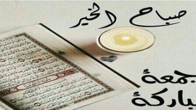 رسائل جمعة مميزة وجديدة 2024