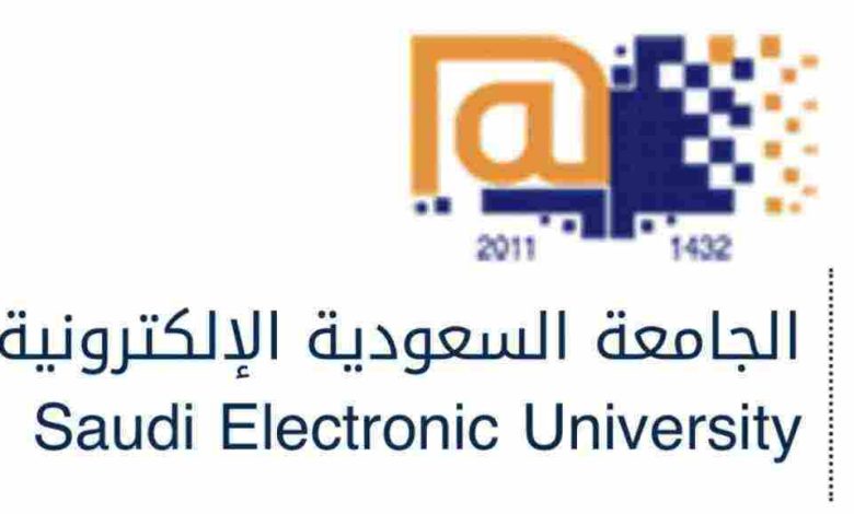 رقم الجامعة السعودية الإلكترونية