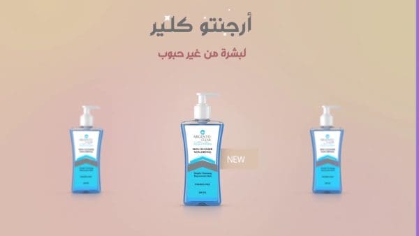 سعر غسول أرجنتو كلير للبشرة