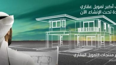 شروط البناء الذاتي البنك الأهلي التجاري 1446