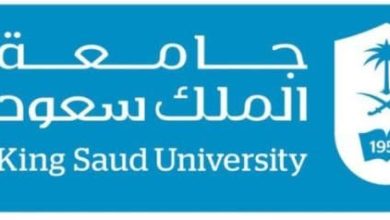 شروط القبول في دبلوم جامعة الملك سعود