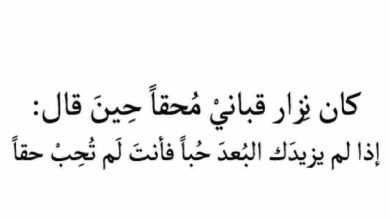 شعر عتاب للحبيب لنزار قباني