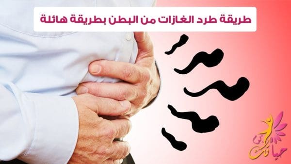 طريقة إخراج الغازات من البطن بالتدليك