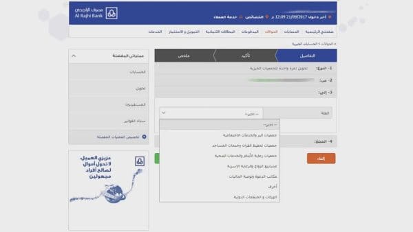 طريقة التحويل من بنك الراجحي عن طريق الصراف والموقع الإلكتروني