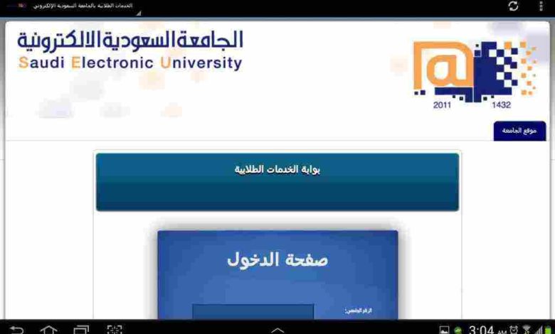 طريقة التسجيل في الجامعة الالكترونية