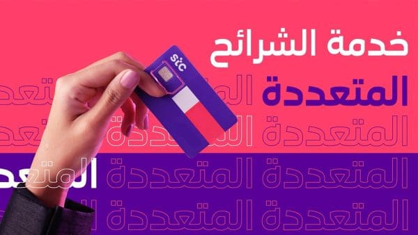 طريقة الغاء الشرائح المتعددة stc