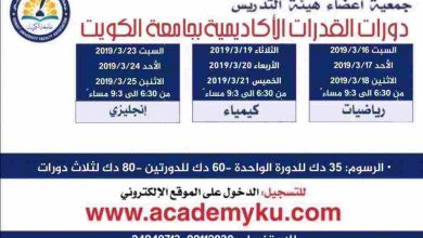 طريقة تسجيل قدرات جامعة الكويت 2024