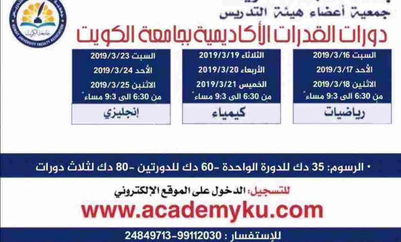 طريقة تسجيل قدرات جامعة الكويت 2024