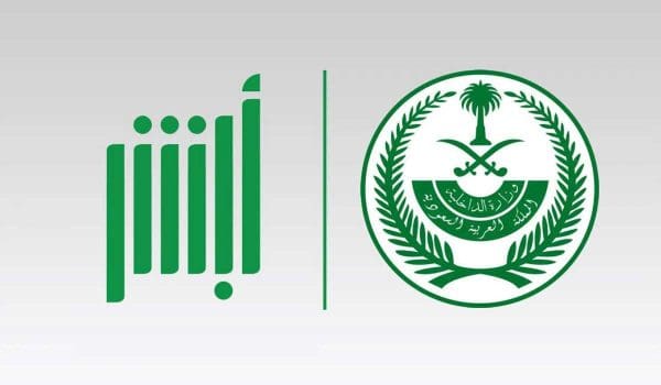 طريقة تعديل المستوى التعليمي في أبشر 1446