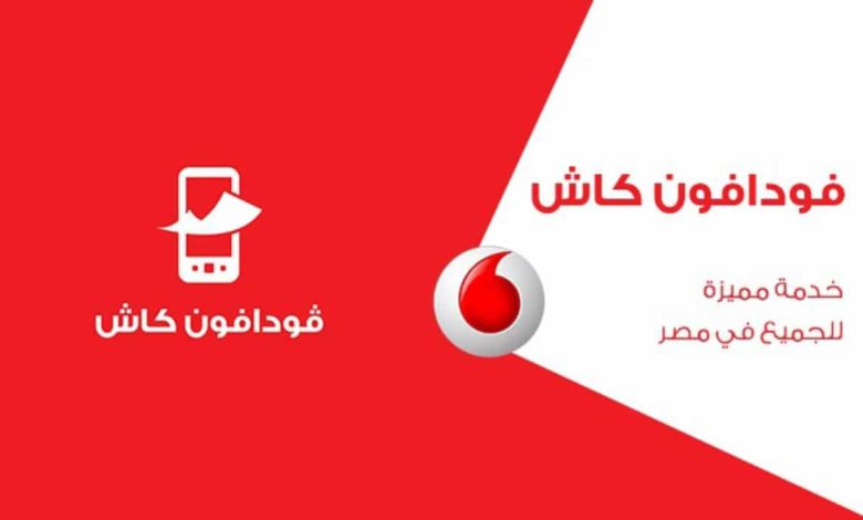 طريقة شحن فودافون كاش اونلاين