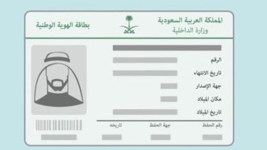 طريقة معرفة رقم الحفيظة في بطاقة الأحوال الجديدة