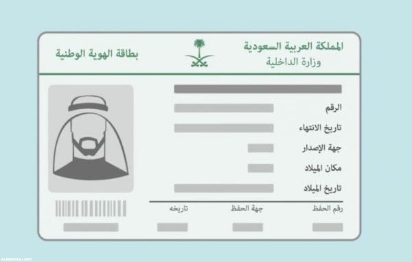 طريقة معرفة رقم الحفيظة في بطاقة الأحوال الجديدة