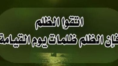 عبارات عن الظلم والكذب