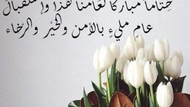 عبارات عن نهاية العام جديدة 2024