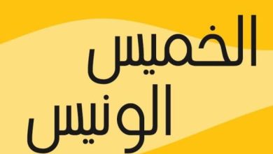 عبارات عن يوم الخميس الونيس