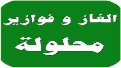 فوازير صعبة جدًا للأذكياء فقط