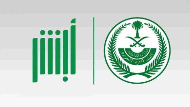 كيف أعرف سبب إيقاف خدماتي عبر أبشر وزارة الداخلية 1446