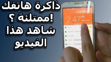 كيفية إخلاء مساحة في الهاتف سامسونج