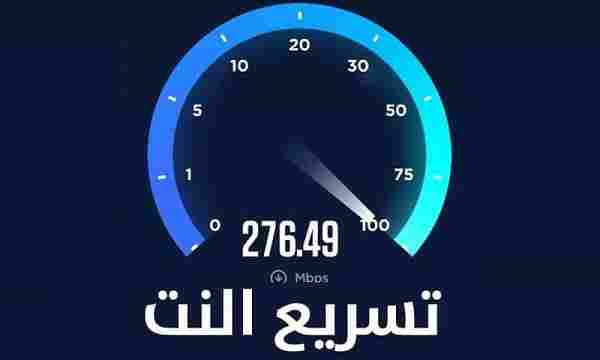 كيفية تسريع الإنترنت 4G في الهاتف