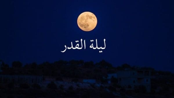 ليلة القدر خير من كم سنة؟