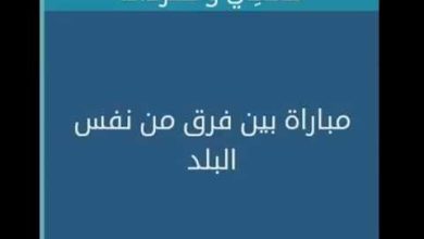 مباراة بين فريقين من نفس البلد فما هي ومتى استخدمت رسميًا؟