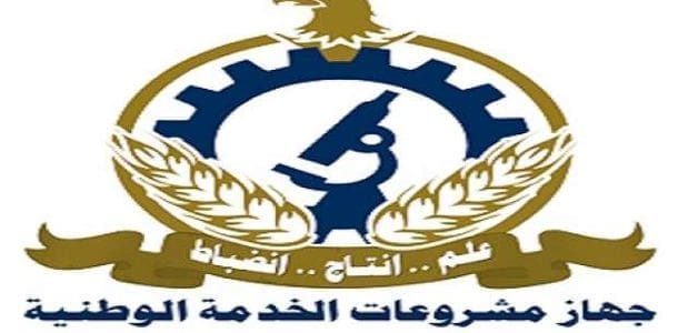 مرتبات جهاز مشروعات الخدمة الوطنية