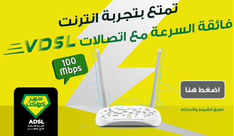 معرفة استهلاك باقة الانترنت اتصالات adsl