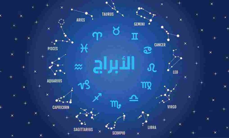 معرفة الأبراج من تاريخ الميلاد