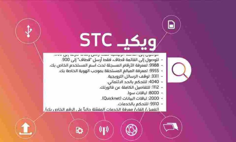 معرفة رقم حساب الفاتورة stc