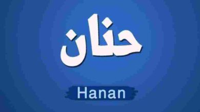 معنى اسم حنان في علم النفس