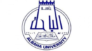 منصة جودة جامعة الباحة تسجيل دخول jodah login