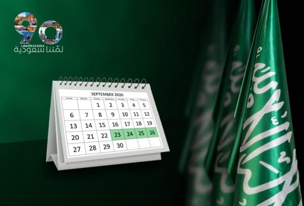 مواعيد إجازة اليوم الوطني السعودي 1446