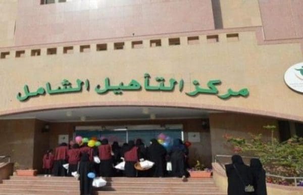 موعد نزول التأهيل الشامل لشهر رجب 1446 والأوراق المطلوبة