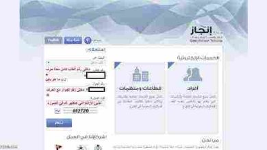 موقع انجاز لمعرفة نتيجة الكشف الطبي