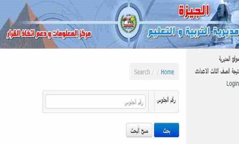 موقع وزارة التربية والتعليم بالدقهلية برقم الجلوس